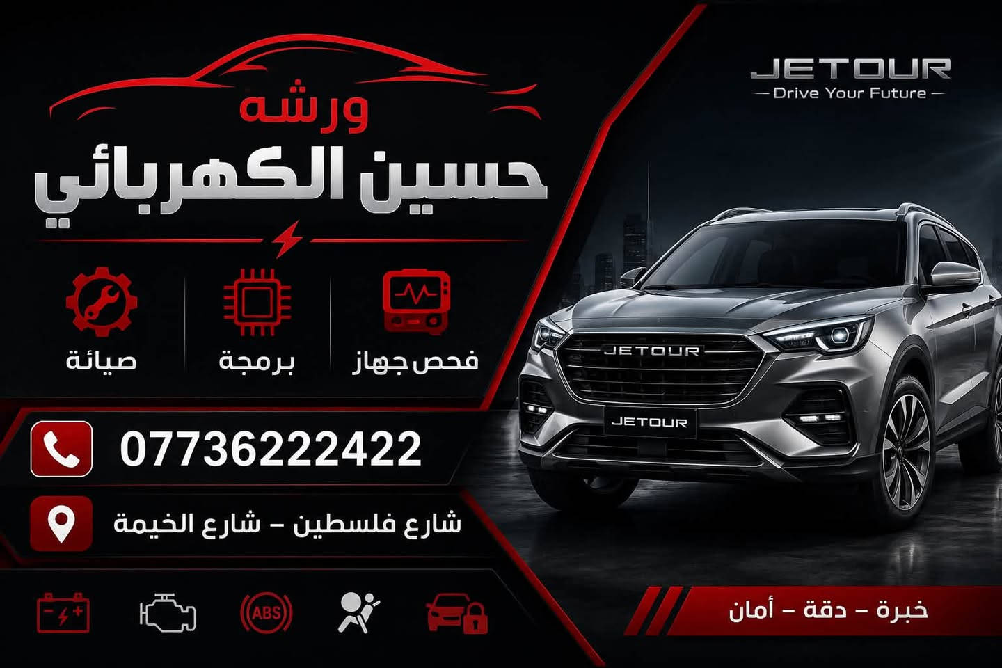 سلام عليكم
متوفر فحص جهاز السيارت
برمجه  تبديل دهن كير 
عمل ادامه.محرك.
عندك استفسار اكتبه او راسلني 
*********** عنوان بعداد شارع فلسطين
