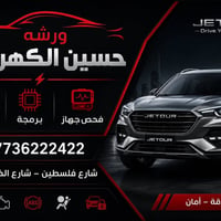 فحص جهاز • برمجة سيارات • شارع فلسطين