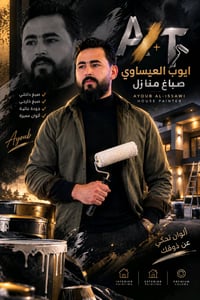 صباغ منازل • ديكورات داخلية • داخل وخارج بغداد