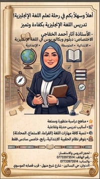 تدريس خصوصي • انكليزي ابتدائي • حي البساتين