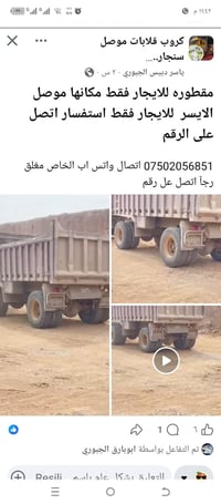 قلابات • موصل الايسر • مقطورة للايجار