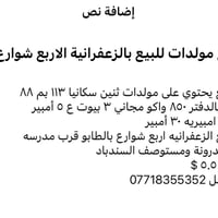 موقع مولدات للبيع بالزعفرانيه اربع شوارع الموقع يحتوي على مولدات ثنين ...