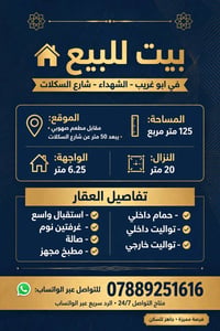 بيت للبيع بغداد ابو غريب.  استغل الفرصة واستثمر صح