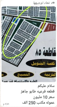 قطعه فرعيه • طابو جاهز • عموله مكتب