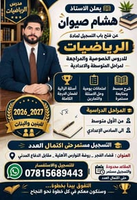 رياضيات • مدرس هشام صيوان • روضة النوارس