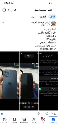 آيفون ١٢ برو ماكس • ٥١٢ • بطارية ٩٥