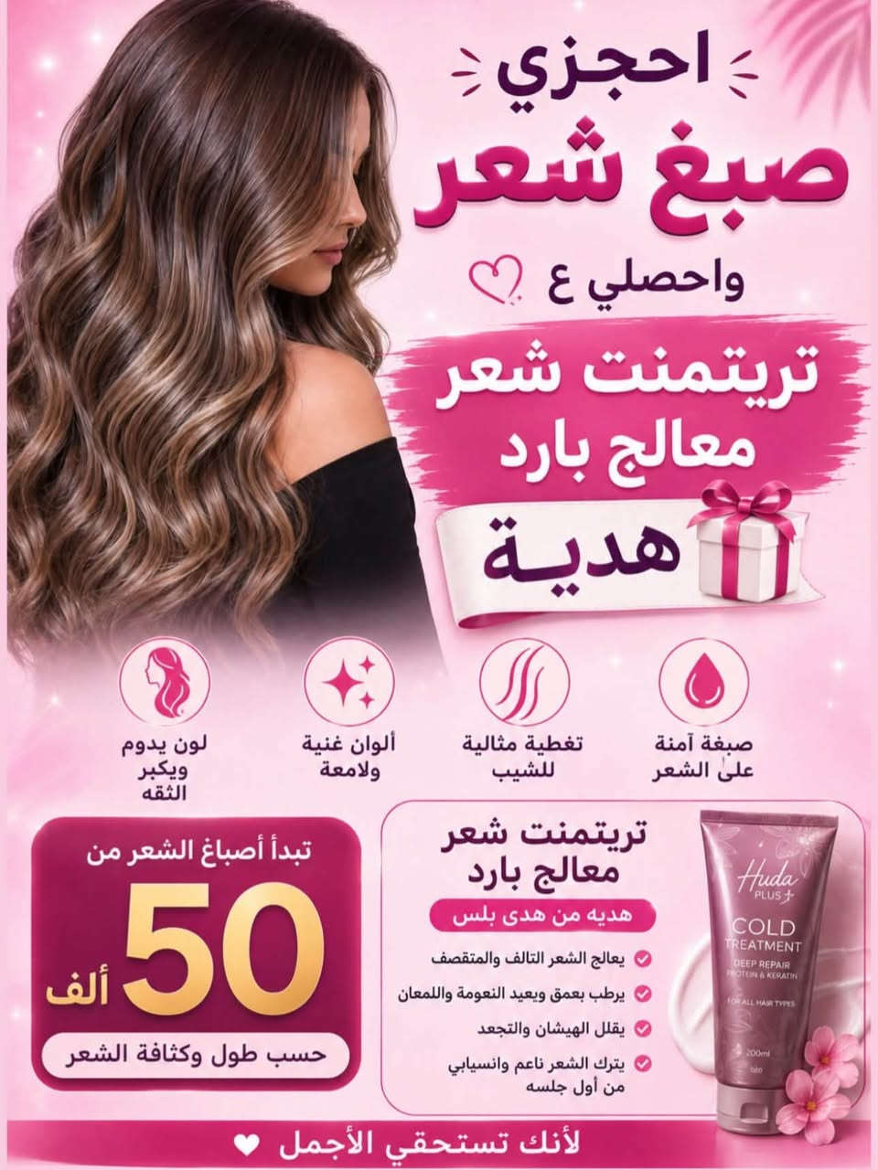 نبأ الشمري

تخفيضات صالون ديفا 🥰🥰

نستقبلكم داخل صالون من ساعه ١٠ صبح للساعه ٩ ليلا بدون حجز😍

سماوه الغربي مقابل متنزه الورده 

***********

https://www.instagram.com/diva_saloon_h.smawa?igsh=dTEyYm1xc2lianJ0
