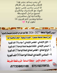 دروس تقوية • محاضرتين مجانيتين • متابعة مستمرة