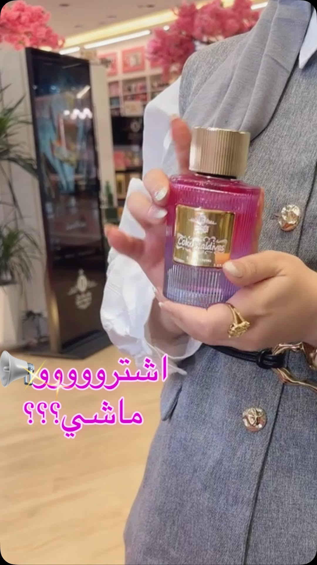 عطر كوكو مالديف • ثبات عالي • البصرة العشار