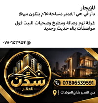 لا توجد تفاصيل  نص مكتوب في الصور: - للايجار دار في حي الغدير مساحة ٦٥...