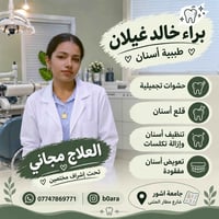 علاج مجاني • تنظيف أسنان • جامعة اشور