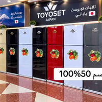 ثلاجات • صوبات نفطية • خصم ٥٠٪