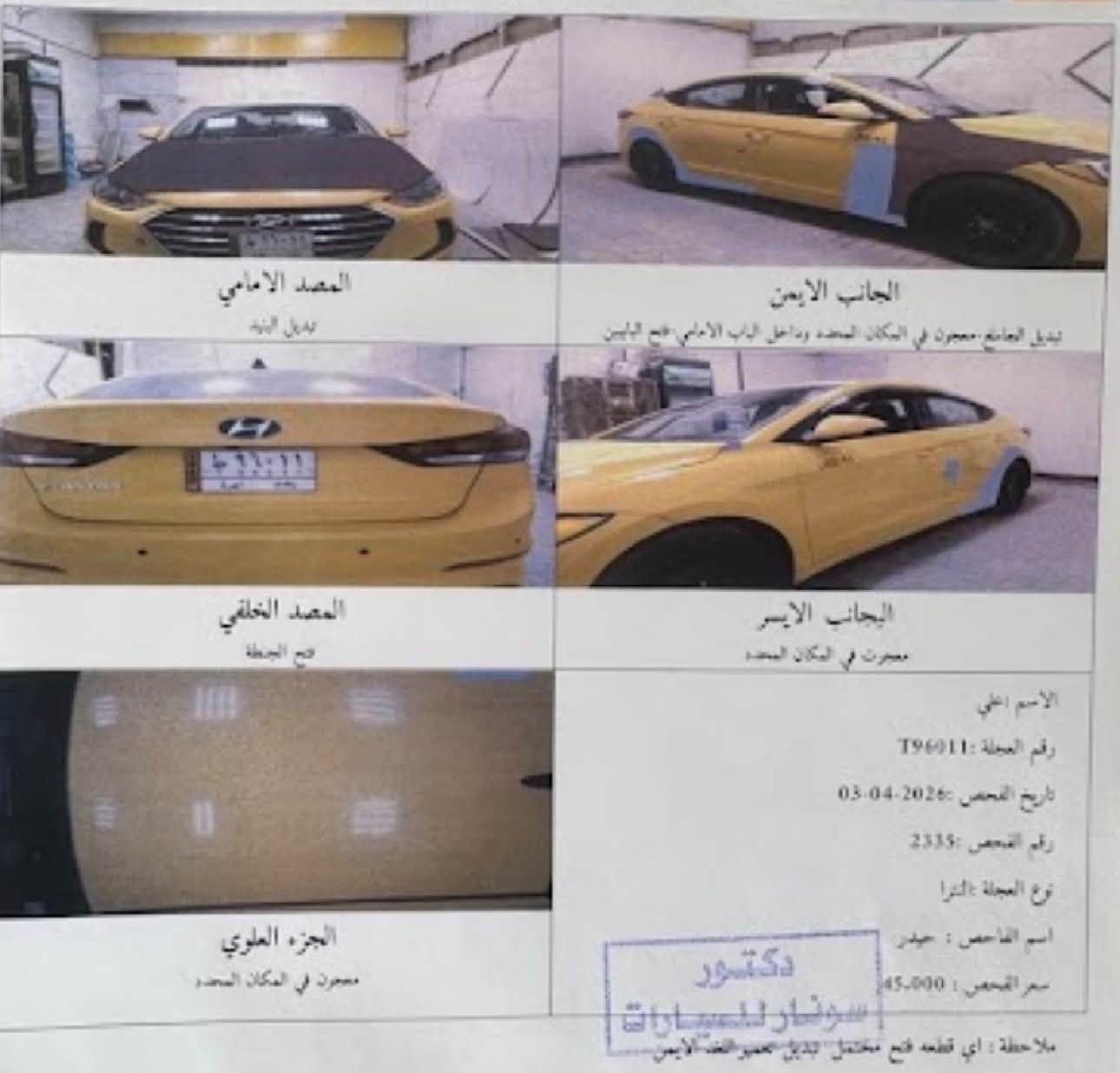 النترا • ٢٠١٨ • رقم بغداد