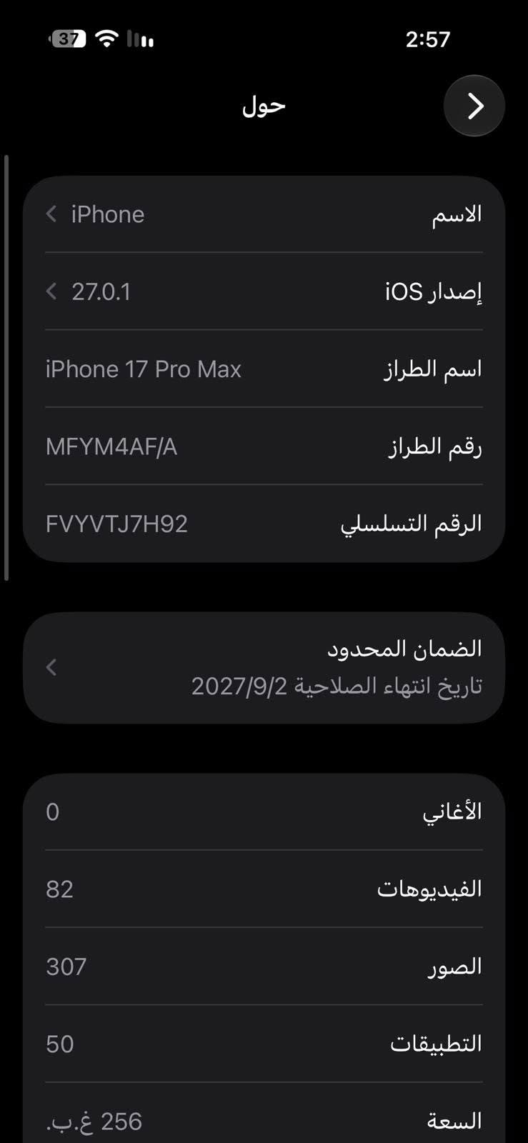 آيفون ١٧ برو ماكس • ٢٥٦ • بطارية ١٠٠٪