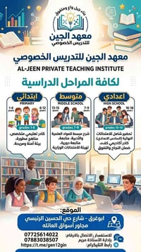 معهد الجين • تدريس خصوصي • ابوغرق