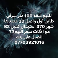 شقة ١٠٠م • طابق أول • مع أثاث