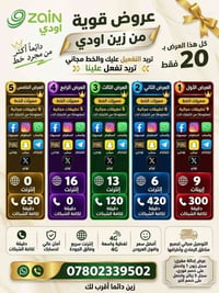 زين أودي • باقات انترنت • توصيل مجاني