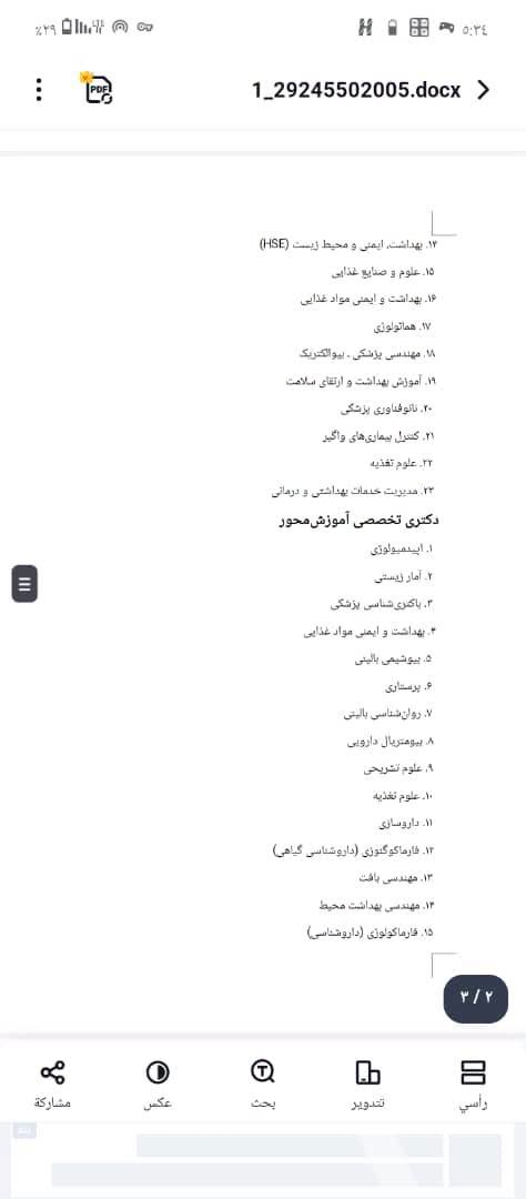 أريدو للقبولات الجامعية الدولية

القبولات الدولية – جامعة كرمانشاه للعلوم الطبية / إيران

تعلن أريدو للقبولات الجامعية الدولية عن توفر مجموعة واسعة من البرامج والتخصصات الدراسية في جامعة كرمانشاه للعلوم الطبية (Kermanshah University of Medical Sciences)، وتشمل برامج البكالوريوس والبرامج المهنية، والماجستير، والدكتوراه بنظاميه التعليمي والبحثي، إضافة إلى بعض الاختصاصات الطبية السريرية.

وفيما يلي التخصصات مرتبة باللغة العربية وفق المعلومات الواردة في القوائم المرفقة:

أولاً: برامج البكالوريوس والدكتوراه المهنية

تتوفر البرامج الآتية:

1. الطب العام – Doctor of Medicine (MD)

2. الطب – بكالوريوس MBBS

3. الصيدلة – Doctor of Pharmacy (PharmD)

4. طب الأسنان – Doctor of Dental Surgery (DDS)

5. التمريض – Nursing

6. تقنيات التخدير – Anesthesiology / Anesthesia Technology

7. تقنيات الأشعة – Radiologic Technology

8. علوم المختبرات الطبية – Medical Laboratory Sciences

9. العلاج الطبيعي – Physiotherapy

ثانياً: برامج الماجستير (M.Sc.)

تشمل تخصصات الماجستير المتاحة:

1. علم الأحياء الإشعاعي والحماية من الإشعاع – Radiobiology and Radiation Protection

2. الكيمياء الحيوية السريرية – Clinical Biochemistry

3. تمريض الصحة النفسية – Psychiatric Nursing

4. تمريض الطوارئ – Emergency Nursing

5. التمريض الطبي الجراحي – Medical-Surgical Nursing

6. تمريض العناية المركزة – Critical Care Nursing

7. الإرشاد في القبالة – Midwifery Counseling

8. علم النفس السريري – Clinical Psychology

9. الفيزياء الطبية – Medical Physics

10. علم المناعة – Immunology

11. علم الأحياء المجهرية – Microbiology

12. التكنولوجيا الحيوية الطبية – Medical Biotechnology

13. إدارة الخدمات الصحية – Health Management

14. الصحة والسلامة والبيئة (HSE) – Health, Safety and Environment

15. علوم وتكنولوجيا الأغذية – Food Science and Technology

16. صحة وسلامة الأغذية – Food Hygiene and Safety

17. أمراض الدم – Hematology

18. الهندسة الطبية الحيوية – الإلكترونيات الحيوية – Biomedical Engineering – Bioelectrics

19. التثقيف الصحي وتعزيز الصحة – Health Education and Health Promotion

20. تكنولوجيا النانو الطبية – Medical Nanotechnology

21. مكافحة الأمراض المعدية – Communicable Disease Control

22. علوم التغذية – Nutrition Sciences

23. إدارة الخدمات الصحية – Health Services Management

ثالثاً: برامج الدكتوراه التعليمية

PhD – Education-Based / Coursework-Based

وهي برامج دكتوراه تعتمد بصورة أساسية على المقررات الدراسية إلى جانب المتطلبات الأكاديمية والبحثية، وتشمل:

1. علم الأوبئة – Epidemiology

2. الإحصاء الحيوي – Biostatistics

3. علم الجراثيم الطبي – Medical Bacteriology

4. صحة وسلامة الأغذية – Food Hygiene and Safety

5. الكيمياء الحيوية السريرية – Clinical Biochemistry

6. التمريض – Nursing

7. علم النفس السريري – Clinical Psychology

8. المواد الحيوية الصيدلانية – Pharmaceutical Biomaterials

9. العلوم التشريحية – Anatomical Sciences

10. علوم التغذية – Nutrition Sciences

11. الصيدلانيات – Pharmaceutics

12. علم العقاقير – Pharmacognosy

13. هندسة الأنسجة – Tissue Engineering

14. هندسة الصحة البيئية – Environmental Health Engineering

15. علم الأدوية – Pharmacology

رابعاً: برامج الدكتوراه البحثية

PhD – Research-Based

وهي برامج دكتوراه ذات توجه بحثي متقدم، وتشمل:

1. المواد الحيوية الصيدلانية – Pharmaceutical Biomaterials

2. التكنولوجيا الحيوية الصيدلانية – Pharmaceutical Biotechnology

3. تكنولوجيا النانو الطبية – Medical Nanotechnology

4. الكيمياء الدوائية – Medicinal Chemistry

5. الكيمياء الحيوية السريرية – Clinical Biochemistry

6. الطب الجزيئي – Molecular Medicine

7. علم النفس السريري – Clinical Psychology

8. التمريض – Nursing

9. هندسة الأنسجة – Tissue Engineering

10. علوم التغذية – Nutrition Sciences

11. هندسة الصحة البيئية – Environmental Health Engineering

خامساً: الاختصاصات الطبية السريرية

بحسب القائمة المرفقة، تتوفر:

1. الجراحة العامة – General Surgery

2. الأمراض الجلدية – Dermatology

المستمسكات المطلوبة للتقديم

وفق القائمة المرفقة، تكون المستمسكات الأساسية المطلوبة للتقديم:

1. جواز السفر Passport

2. صورة شخصية حديثة Photo

3. الشهادة الدراسية Educational Certificate

4. كشف الدرجات Transcript

5. السيرة الذاتية CV

6. شهادة اللغة، إن وجدت Language Certificate

ويُفضّل تجهيز المستمسكات بصورة واضحة وملونة، مع التأكد من تطابق الاسم باللغة الإنجليزية في جميع الوثائق مع جواز السفر.

مدة الدراسة والأجور الظاهرة في الجدول المرفق

تظهر في إحدى الصور معلومات لبعض البرامج، منها:

طب الأسنان: مدة الدراسة سنتان، والمبلغ الظاهر قرابة 3,330 دولاراً.

الدراسات التكميلية لطب الأسنان: مدة 4 سنوات، والمبلغ الظاهر قرابة 3,330 دولاراً.

برنامج آخر مرتبط بطب الأسنان: مدة 3 سنوات، والمبلغ الظاهر قرابة 3,980 دولاراً.

الأرغودونتكس / تقويم الأسنان: مدة 3 سنوات، والمبلغ الظاهر قرابة 6,640 دولاراً.

دكتوراه تخصصية – حقوق تخصصي وفلوشيب: مدة 4 سنوات، والمبلغ الظاهر قرابة 6,640 دولاراً.

دكتوراه مهنية في الطب: مدة 7 سنوات، والمبلغ الظاهر قرابة 5,310 دولارات.

الطب MBBS: مدة تقارب 5.5 سنوات، والمبلغ الظاهر قرابة 5,310 دولارات.

دكتوراه مهنية في طب الأسنان: مدة 6 سنوات، والمبلغ الظاهر قرابة 5,310 دولارات.

دكتوراه مهنية في الصيدلة: مدة 6 سنوات، والمبلغ الظاهر قرابة 5,040 دولارات.

ملاحظة مهمة: الأرقام أعلاه من الجدول المصوَّر، وبعض عناوين الصفوف غير واضحة بالكامل؛ لذلك يُنصح بتثبيت القسط النهائي ومدة البرنامج رسمياً عند فتح ملف الطالب، وعدم اعتماد الصورة وحدها كتعهد مالي.

---

أريدو للقبولات الجامعية الدولية

تقدم أريدو للقبولات الجامعية الدولية خدمات متابعة ملفات الطلبة الراغبين بالدراسة في الجامعات الإيرانية، ابتداءً من اختيار التخصص المناسب للخلفية العلمية للطالب، مروراً بتجهيز وتدقيق الملف والتقديم ومتابعة إجراءات القبول، وصولاً إلى استكمال الإجراءات الجامعية المطلوبة.

خدماتنا تشمل: التقديم على البكالوريوس والماجستير والدكتوراه، تدقيق المستمسكات، اختيار التخصص المتوافق مع الشهادة السابقة، متابعة إجراءات القبول الجامعي، الترجمة والتصديقات، ومتابعة الملف الأكاديمي للطالب.

جامعة كرمانشاه للعلوم الطبية – الجمهورية الإسلامية الإيرانية
التقديم والمتابعة عن طريق: أريدو للقبولات الجامعية الدولية

> تنويه للطلبة: توفر التخصص لا يعني بالضرورة ضمان القبول، إذ يخضع القبول النهائي لتقييم الملف الأكاديمي، وتوافق الشهادة السابقة، وشروط الجامعة والطاقة الاستيعابية والضوابط النافذة وقت التقديم. كما ينبغي للطالب العراقي التحقق بصورة مستقلة من الاعتراف بالجامعة والتخصص وضوابط وزارة التعليم العالي العراقية قبل التسجيل ودفع الرسوم.ديالى المقدادية حي المعلمين مقابل مدينة ألعاب نور المقدادية مجاور شركة اسيا سيل 
https://maps.app.goo.gl/ZtEHRLYHbbCTnGm86
موقع المكتب
الفرع الثاني ديالى بعقوبة التحرير شارع جامع الصديق 
https://share.google/CO6pw1GGQWE52JvVl
د.عبد الرحمن التميمي 
***********

‏أضف رقمي كجهة اتصال في واتساب. https://wa.me/qr/SXU7KIJLWMMZO1

نص مكتوب في الصور:
- 1_29245502005.docx
- دکتری پژوهش محور
- ۱. بیومتریال دارویی
- ۲. بیوتکنولوژی دارویی
- ۳. نانوفناوری پزشکی
- ۴. شیمی دارویی
- ۵. بیوشیمی بالینی
- ۶. پزشکی مولکولی
- ۷. روان‌شناسی بالینی
- ۸. پرستاری
- ۹. مهندسی بافت
- ۱۰. علوم تغذیه
- ۱۱. مهندسی بهداشت محیط
- تخصص‌های پزشکی
- ۱. جراحی عمومی
- ۲. پوست (درماتولوژی)
- ۳ / ۳
- مشارکت
- عکس
- بحث
- تدویر
- رأسی
- 14. بهداشت، ایمنی و محیط زیست (HSE)
- 15. علوم و صنایع غذایی
- 16. بهداشت و ایمنی مواد غذایی
- 17. هماتولوژی
- 18. مهندسی پزشکی - بیوالکتریک
- 19. آموزش بهداشت و ارتقای سلامت
- 20. نانوفناوری پزشکی
- 21. کنترل بیماری‌های واگیر
- 22. علوم تغذیه
- 23. مدیریت خدمات بهداشتی و درمانی
- دکتری تخصصی آموزش‌محور
- 1. اپیدمیولوژی
- 2. آمار زیستی
- 3. باکتری‌شناسی پزشکی
- 4. بهداشت و ایمنی مواد غذایی
- 5. بیوشیمی بالینی
- 6. پرستاری
- 7. روان‌شناسی بالینی
- 8. بیومتریال دارویی
- 9. علوم تشریحی
- 10. علوم تغذیه
- 11. داروسازی
- 12. فارماکوگنوزی (داروشناسی گیاهی)
- 13. مهندسی بافت
- 14. مهندسی بهداشت محیط
- 15. فارماکولوژی (داروشناسی)
- 3 / 2
- رأسي
- Fields of Study February... kums.ac.ir Kermanshah University of Medical Sciences - Academic Programs Undergraduate / Professional Doctorate Programs No. Degree Level Field 1 Doctor of Medicine (MD, General) Medicine 2 MBBS (Bachelor's) Medicine 3 Doctor of Pharmacy (PharmD, General) Pharmacy 4 Doctor of Dental Surgery (DDS, General) Dentistry 5 Bachelor's Nursing 6 Bachelor's Anesthesiology (Anesthesia Technology) 7 Bachelor's Radiology (Radiologic Technology) 8 Bachelor's Medical Laboratory Sciences 9 Bachelor's Physiotherapy Master's Programs (M.Sc.) No. Degree Level Field 1 Master's Radiobiology and Radiation Protection 2 Master's Clinical Biochemistry 3 Master's Psychiatric Nursing 4 Master's Emergency Nursing 5 Master's Medical-Surgical Nursing 6 Master's Critical Care Nursing 7 Master's Midwifery Counseling 8 Master's Clinical Psychology 9 Master's Medical Physics 10 Master's Immunology 11 Master's Microbiology 12 Master's Medical Biotechnology 13 Master's Health Management 14 Master's Health, Safety and Environment (HSE) 15 Master's Food Science and Technology 16 Master's Food Hygiene and Safety 17 Master's Hematology 18 Master's Biomedical Engineering - Bioelectrics 19 Master's Health Education and Health Promotion 20 Master's Medical Nanotechnology 21 Master's Communicable Disease Control 22 Master's Nutrition Sciences 23 Master's Health Services Management PhD, Education-Based (Coursework-Based) No. Degree Level Field 1 PhD (Education-Based) Epidemiology 2 PhD (Education-Based) Biostatistics 3 PhD (Education-Based) Medical Bacteriology 4 PhD (Education-Based) Food Hygiene and Safety 5 PhD (Education-Based) Clinical Biochemistry 6 PhD (Education-Based) Nursing 7 PhD (Education-Based) Clinical Psychology 8 PhD (Education-Based) Pharmaceutical Biomaterials 9 PhD (Education-Based) Anatomical Sciences 10 PhD (Education-Based) Nutrition Sciences 11 PhD (Education-Based) Pharmaceutics 12 PhD (Education-Based) Pharmacognosy 13 PhD (Education-Based) Tissue Engineering 14 PhD (Education-Based) Environmental Health Engineering 15 PhD (Education-Based) Pharmacology PhD, Research-Based No. Degree Level Field