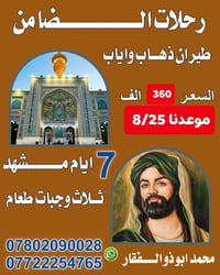 مشهد • ٧ أيام • طيران ذهاب وعودة