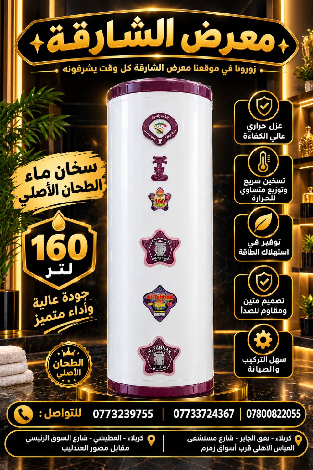 سخانات • ضمان ٤ سنوات • كربلاء