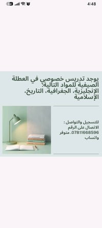 مدرسة خصوصي كافة المراحل انكليزي اجتماعيات واسلاميه مكاني الغدير