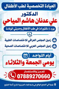 طب الأطفال • حديثي الولادة • العزيزية واسط