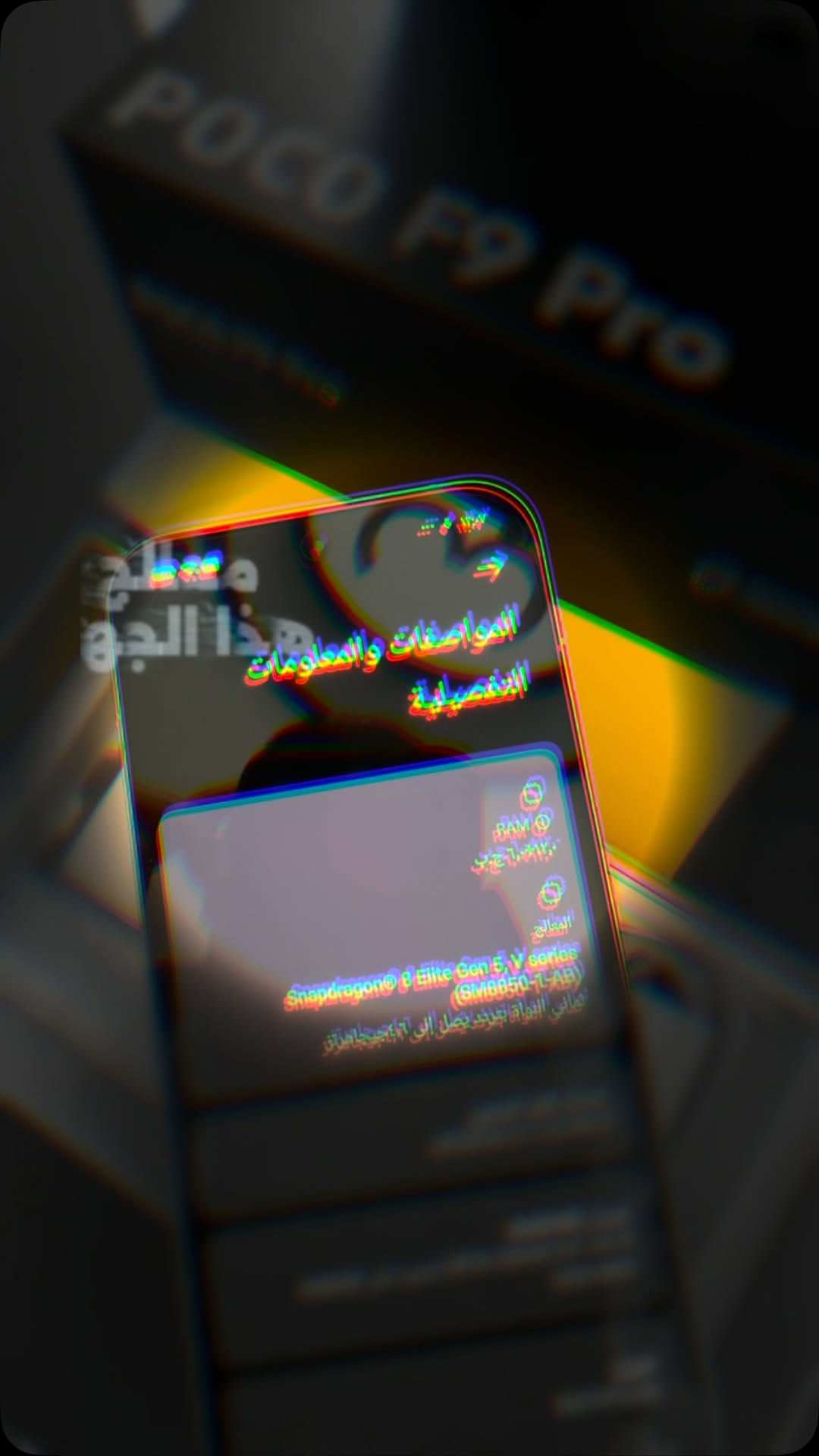 POCO F9 برو • معالج قوي • شحن سريع