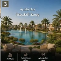 داماك هيلز بغداد • لامار • فلل ٤-٥ غرف