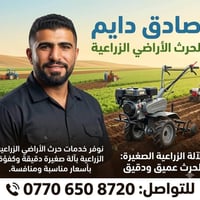 بستنة • تفاصيل ناقصة • تنسيق حدائق