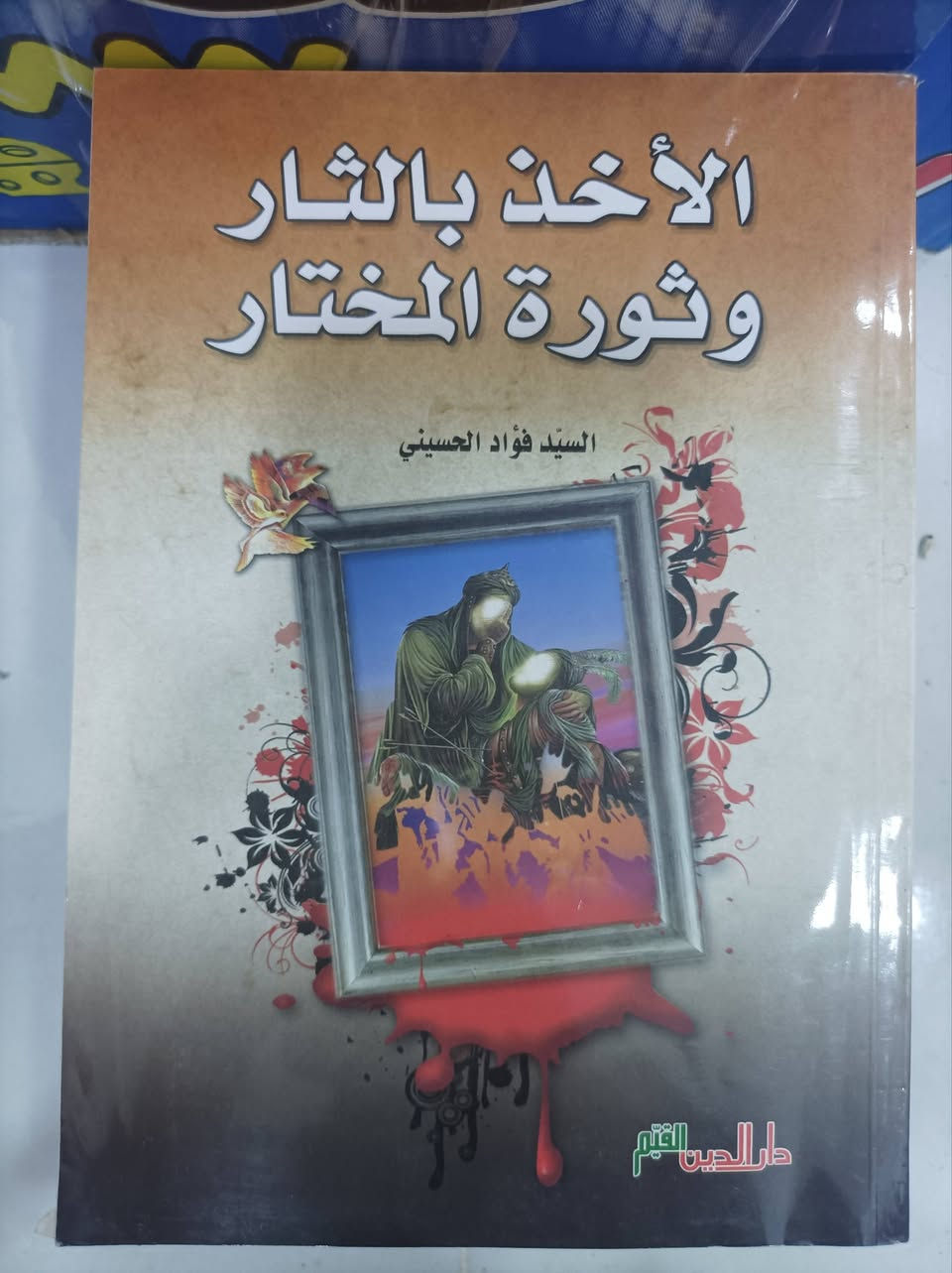 كتب مستعملة • بغداد