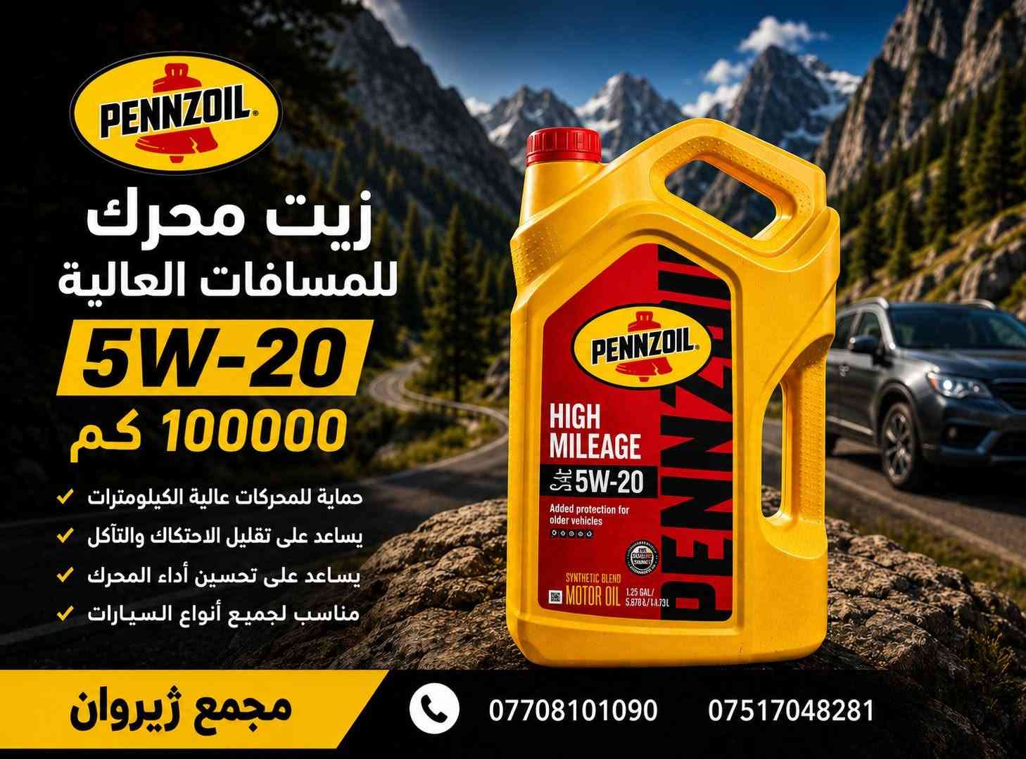 بنزويل 5W-20 • حماية كيلومترات • مجمع ژیروان