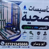 تأسيس صحيات • مجارى • بغداد