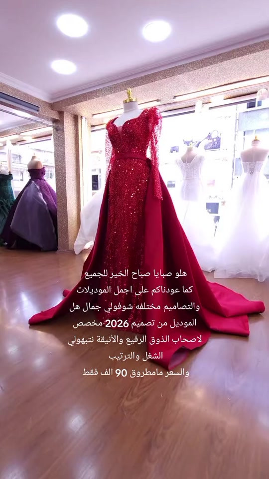 تفصيل فساتين • فساتين سهره • موديل ٢٠٢٦
