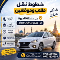 منطقة الدورة • نقل يومي • راحة وأمان