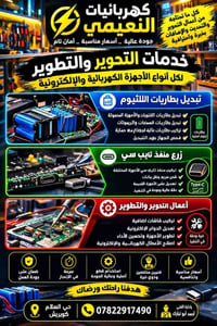 كهربائيات النعيمي • تحوير وتطوير • حي السلام كويريش