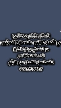 حي الأنصار • طابقين • ١٣٥م