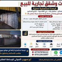 سلمان باك • محلات وشقق • مؤجرة