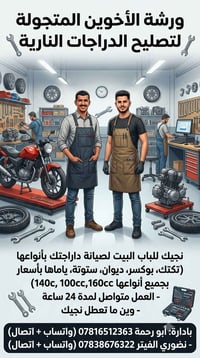 ورشة متجولة • خدمة 24ساعة • بوكسر