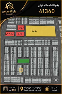 قطعة ٤١٣١٤ • ٣٠٠م • الشارع العام