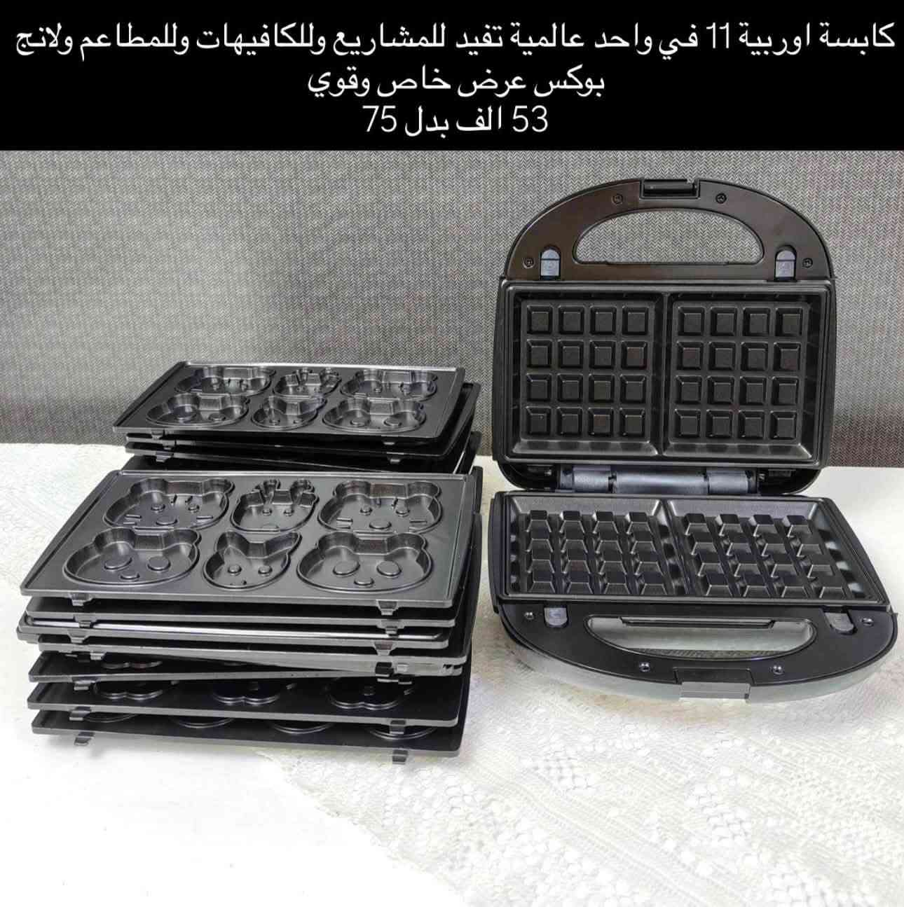 #عاجل
للبيع بنص السعر لبعض الاشياء من عروض تصفية الموسم 

اجهزة جديدة من ماركات عالمية من متجرنا

متوفر توصيل لباب البيت

للاستفسار تفضلوا خاص

نص مكتوب في الصور:
- محممصت توست اوربية دبل فتحة عرض خاص 19 الف بدل 35
- خلاط انيق أمازون أوروبي لمغسلة أو مطبخ مع صوندات حار وبارد، بخروج ماء بعدة أشكال حسب التحكم وبعرض خاص 13 الف بدل 25. للعلم سعره بالموقع 22 دولار. Search Amazon.eg. Brand: Generic. 3.8 (32). طقم خلاط حوض حمام متعدد الاشكال والالوان (صنبور 1080 درجة مئفر)
- اوتي اوربي عالمي مع مميزاته مطابقة للتحاد الاوربي عرض خاص 13 الف بدل 25
- مكانسة كهربائية روسية عالمية 3*1 كنس ومسح ماطور نحاس كبير بعرض خاص لاخر قطع بسعر 36 الف بدل 75
- مهراسة اوربية انيقة وعملي وسريع من الفولاذ مع ثلاث سرعات متنوعة وبسعر 12 الف بدل 25
- اوتي اوربي عالمي 2000 واط عكس موجود بالسوك مع ميزته 8 ثواني للبخار وتسخين عرض خاص لاخر قطعتين 39 الف بدل 70
- خفاقة كيك وعجين ولبن الحجم الكبير مع مروحة داخلية عكس اللي بالسوك عرض خاص 13 الف بدل 25
- قطاعة اوربية عالمية متعدد الاستخدام تقطع جميع الخضروات
- عرض خاص 47 الف بدل 75
- كابسة اوربية 11 في واحد عالمية تفيد للمشاريع وللكافيهات وللمطاعم ولانج
- بوكس عرض خاص وقوي
- 53 الف بدل 75