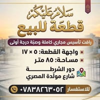 دور الشرطة مولدة المصري • ٨٥م • واجهة ٥×١٧