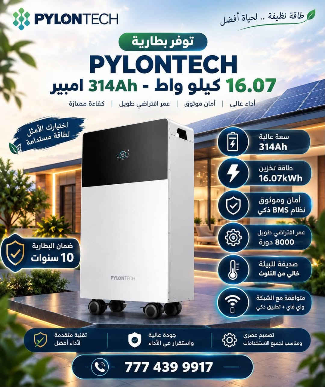 متوفر جميع مستلزمات الطاقة الشمسية
( لوحات - بطاريات - انفيرتر ) 
وجيمع الاكسسوارات من A to Z

ماركات قويه ومعروفه

DEYE 

EENOVANCE

DYNESS

LONGI

فلستي

للطلب والاستفسار مراسلة الصفحة 
او على الواتساب ***********

نص مكتوب في الصور:
- Deye طاقة نظيفة .. لحياة أفضل توفرت بطارية DEYE حجم 16 كيلو واط - إصدار جديد 55°C تحمل درجات الحرارة العالية ألواح شمسية SOLAR PANELS تخزين الطاقة ENERGY STORAGE توفير منزلي HOME POWER SE-F 16 احدث موديل ضمان البطارية من شركة DEYE لمدة 5 سنوات 777 439 9917
- EENOVANCE CLEAN ENERGY - SMARTER LIFE طاقة نظيفة .. لحياه أفضل تخزين بطارية EENOVANCE MANA 16.0 طاقة تدوم .. أداء يعتمد عليه تخزين بطارية 16KW أكثر من 8000 دورة شحن وتفريغ نظام إطفاء حريق مدمج بتقنية AEROSOL عمق تفريغ %90 لطاقة أكثر قابلية للإستخدام آمن وموثوق نظام BMS ذكي كفاءة عالية وأداء مستقر صديق للبيئة خالي من التلوث تصميم عصري وجودة عالية 777 439 9917
- طاقة نظيفة .. لحياة أفضل
- ENERGY STORAGE SYSTEM
- توفرت بطارية
- 16.07 كيلو واط - 314Ah امبير
- أداء عالي | أمان موثوق | عمر افتراضي طويل | كفاءة ممتازة
- سعة عالية
- 314Ah
- طاقة تخزين
- 16.07kWh
- أمن وموثوق
- نظام BMS ذكي
- عمر افتراضي طويل
- 8000 دورة
- صديق للبيئة
- خالي من التلوث
- أداء مثالي في
- درجات الحرارة
- -10°C ~ 55°C
- ضمان البطارية
- 10 سنوات
- خدمة ما بعد البيع
- دعم فني سريع
- تركيب احترافي
- وصيانة دورية
- منتجات أصلية
- 100%
- 777 439 9917
- PYLONTECH طاقة نظيفة .. لحياة أفضل توفر بطارية PYLONTECH 16.07 كيلو واط - 314Ah امبير أداء عالي | أمان موثوق | عمر افتراضي طويل | كفاءة ممتازة اختيارك الأمثل لطاقة مستدامة سعة عالية 314Ah طاقة تخزين 16.07kWh أمان وموثوق نظام BMS ذكي عمر افتراضي طويل 8000 دورة صديقة للبيئة خالي من التلوث متوافقة مع الشبكة واي فاي + تطبيق ذكي تقنية متقدمة لأداء أفضل جودة عالية واستقرار في الأداء تصميم عصري ومناسب لجميع الاستخدامات 777 439 9917
- الطاقة شمسية LONGi HIMO-X10 645 WATT Scientist أداء عالي في جميع الظروف جودة عالمية عمر افتراضي طويل كفاءة عالية في إنتاج الطاقة 777 439 9917