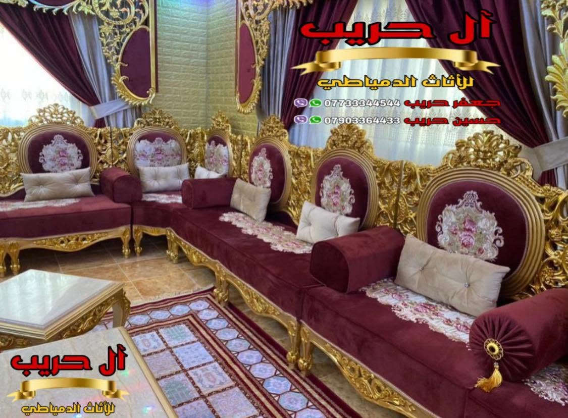 💚لمحبي الفخامة والذوق العالي💚نقدم لكم أحدث وأرقى موديلات الديوان الملكي المصري💚
الديوان دمياطي مصنوع من الخشب الزان الحفر والنحت اليدوي
⚜️موبيليات آل حريب رواد الأثاث المصري في العراق⚜️
♦️للحجز والاستفسار يرجى الاتصال على الارقام التالية: ***********‬ / ***********
♦️العنوان: زيونة، قرب مدينة ألعاب بغداد♦️
