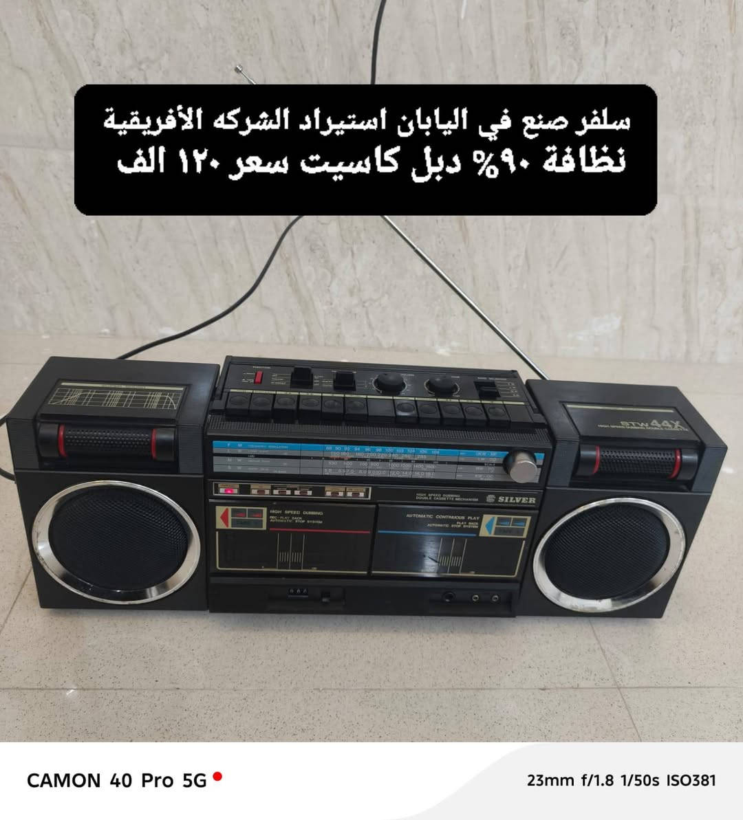 راديو ١٩٨٠ • ماكينة حلاقة • دبل كاسيت