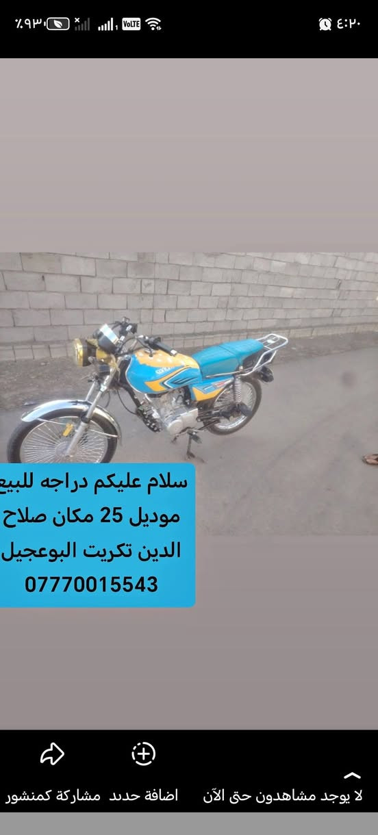 موديل ٢٥ • صلاح الدين • تكريت