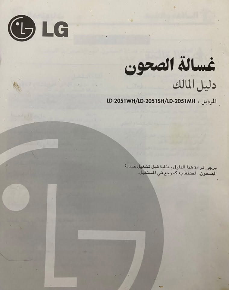 غسالة صحون اخت الجديدة LG  استعمال واحد حتى كتلوكها موجود اريدها ب٢٠٠ ألف الاتصال على الرقم  ***********

نص مكتوب في الصور:
- 6:06
- Basra
- 24 August 6:05 PM
- Edit
- LIVE