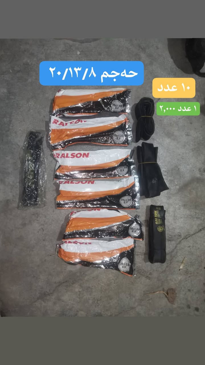 🚴 نرخی جوملەو مفرد تێکەڵە 🚴
هەموی بەیەکەوە بۆ فڕۆشتن 

جێگام نیە بۆیە دەیفڕۆشم

چوپ و تایەو ویل و درع و کڵاوو اسفنج و 

ویلی دەستی دوش بەردەستە 

*********** شوێن / قەڵادزێ

نص مكتوب في الصور:
- ٢٤/١٣/٨/ توپ
- ١ عدد ٢,٠٠٠
- ٤٧ عدد
- وليد
- HARTEX
- ۱ عدد ۲,۰۰۰
- ۱۸/۱۷۵ حجم
- ۴۷ عدد
- ٢٢/١٣/٨ حجم ٣٠ عدد ١ عدد ٢,٠٠٠
- ۲۰/۱۳/۸ حجم
- ۱۰ عدد
- ۹ عدد
- درع دهست و قاچ
- ۱ عدد
- ٥,٠٠٠