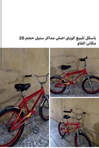 بسكليت • الفاو • واتساب فقط