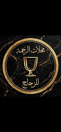 محلات الرحمة • زجاج شبابيك • تبديل وتركيب داخل بغداد