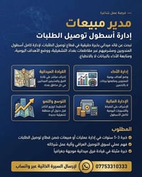 مدير مبيعات • إدارة أسطول • بغداد